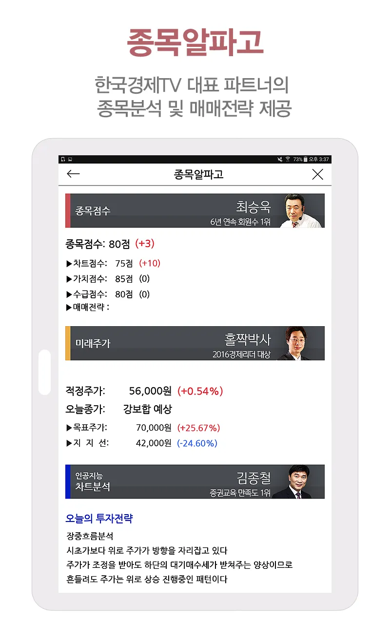 U머니탭(머니탭, 증권교육,종목시세,종목알파고,재테크) | Indus Appstore | Screenshot