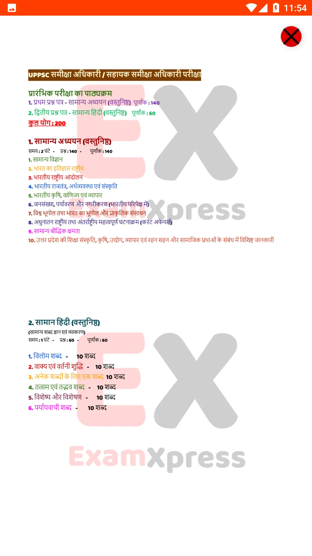 RO/ARO  Exams ➤ UPPSC, UKPSC | Indus Appstore | Screenshot