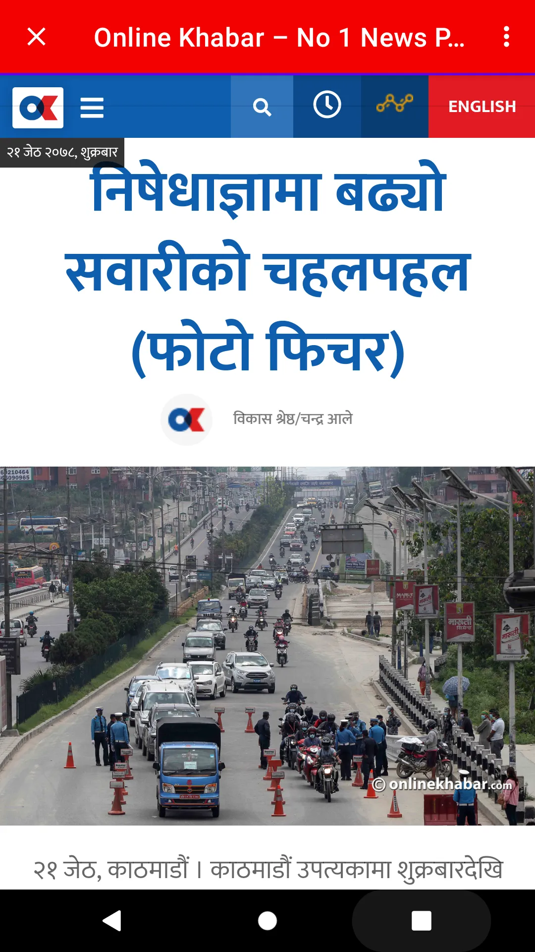 Nepali News: Nepali Newspaper | Indus Appstore | Screenshot