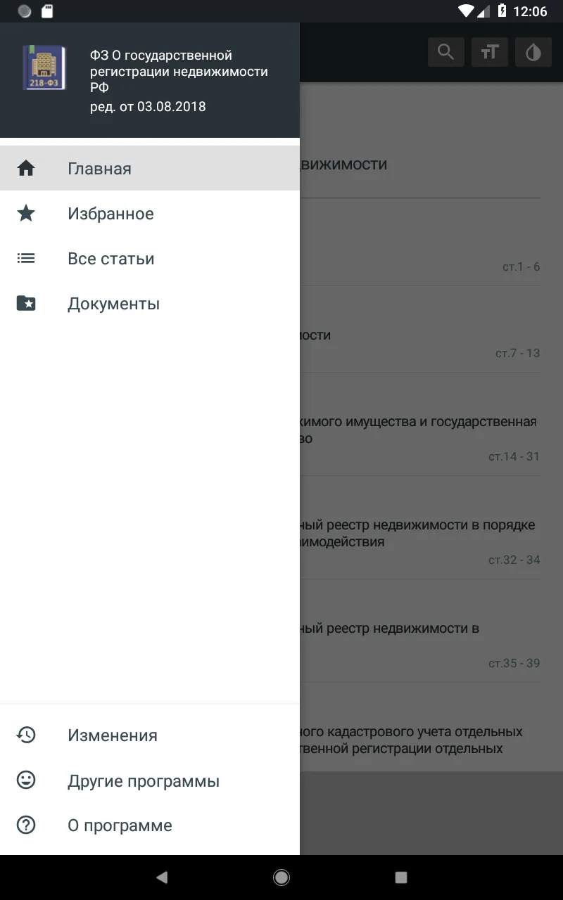 О регистрации недвижимости РФ | Indus Appstore | Screenshot