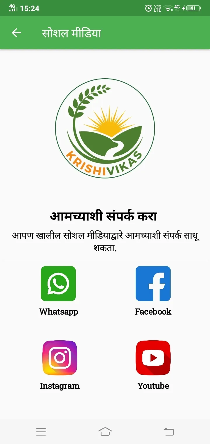 Krishi Vikas - Agronomy App | Indus Appstore | Screenshot