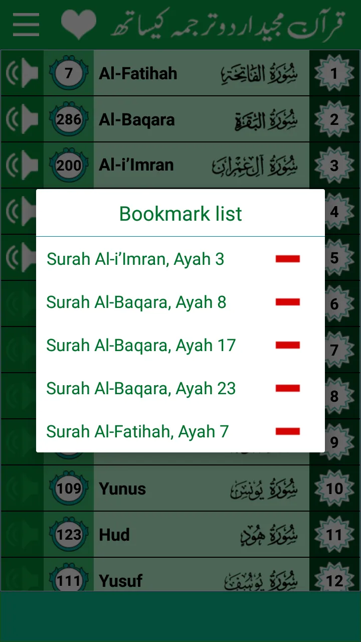 Quran Urdu Translation +audio | Indus Appstore | Screenshot