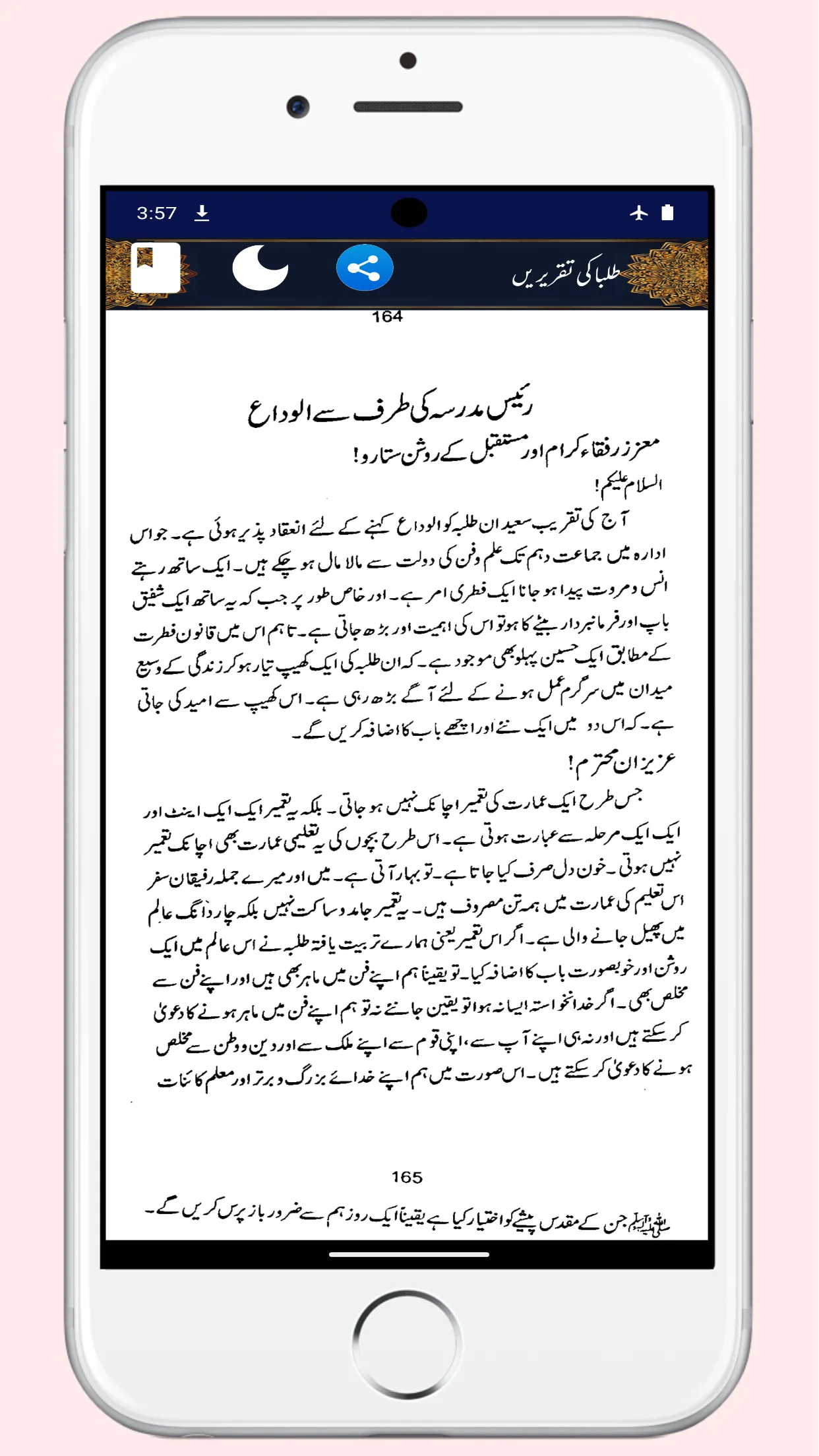 Taqreer Book | طلبا کی تقریریں | Indus Appstore | Screenshot