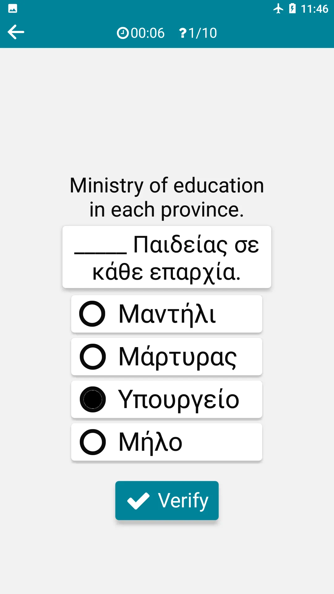 Greek - English | Indus Appstore | Screenshot