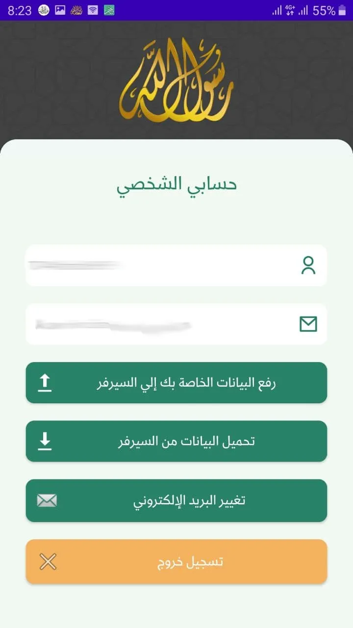 Al-Shafie | Indus Appstore | Screenshot