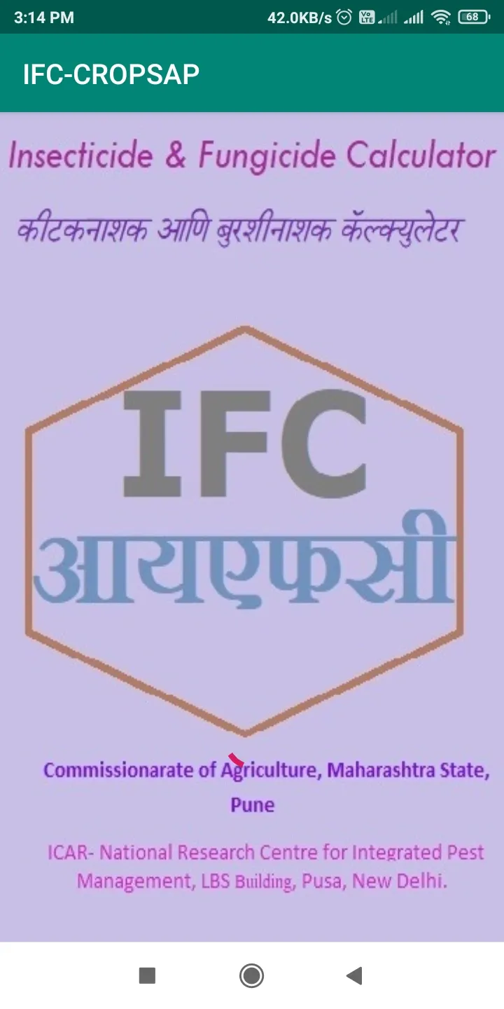 IFC-CROPSAP | Indus Appstore | Screenshot
