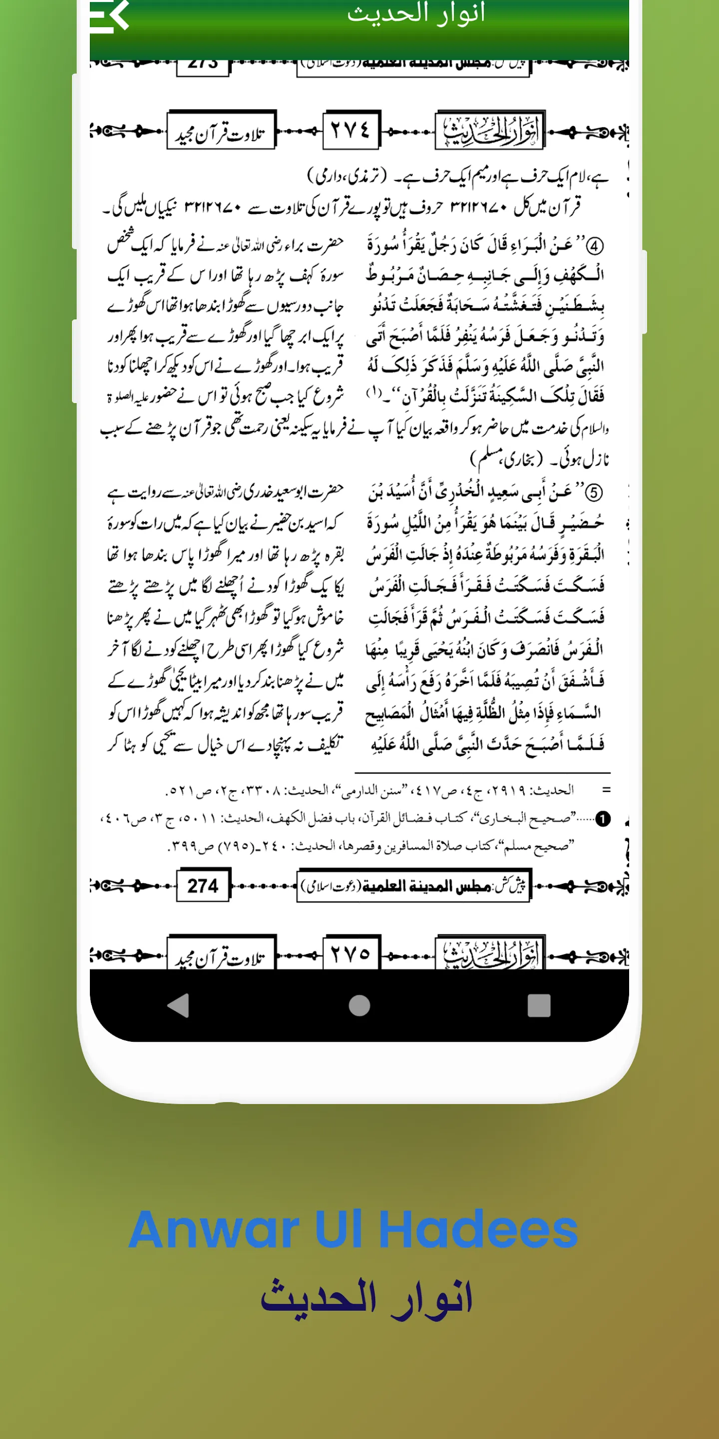 Anwar Ul Hadees  انوار الحدیث | Indus Appstore | Screenshot