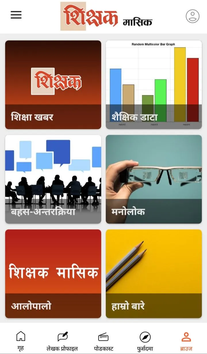 Shikshak Masik | Indus Appstore | Screenshot