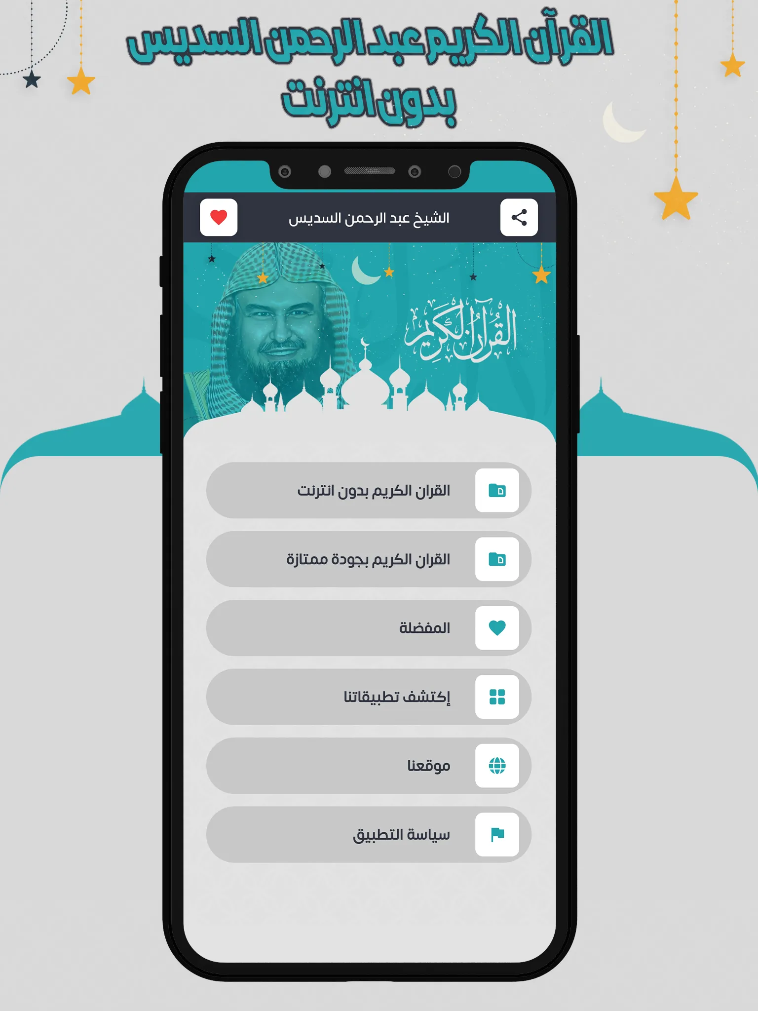 السديس قرآن كاملا بدون انترنت | Indus Appstore | Screenshot