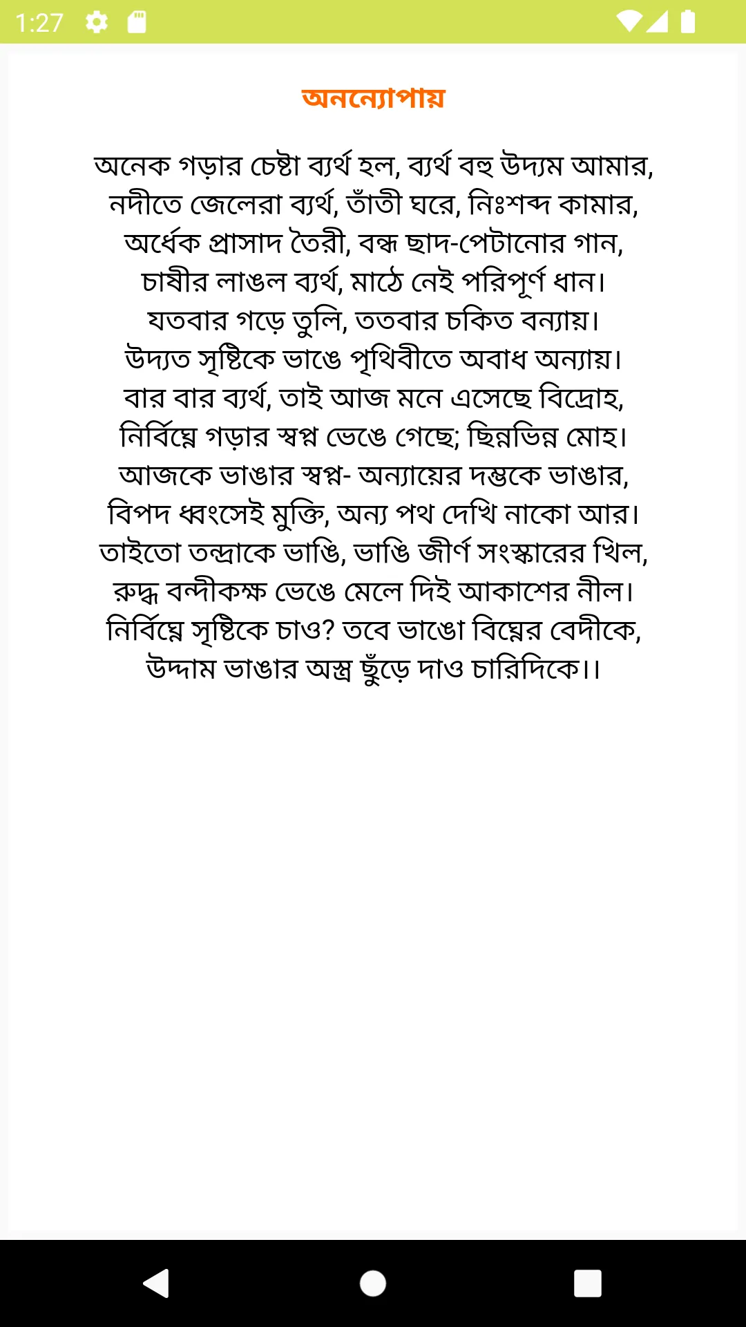 সুকান্ত �ভট্টাচার্য কবিতা | Indus Appstore | Screenshot