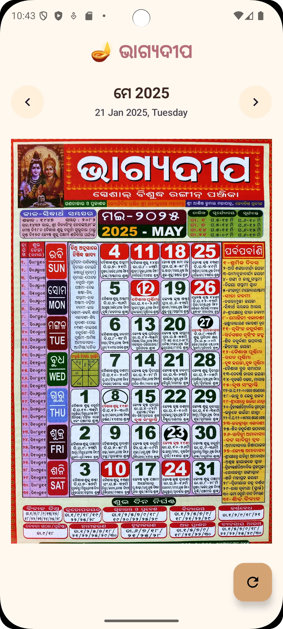 BhagyaDeepa Odia Calendar 2025 | Indus Appstore | Screenshot