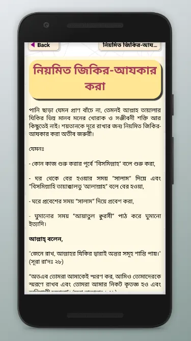 কবিরা গুনাহ সমূহ kobira gunah | Indus Appstore | Screenshot