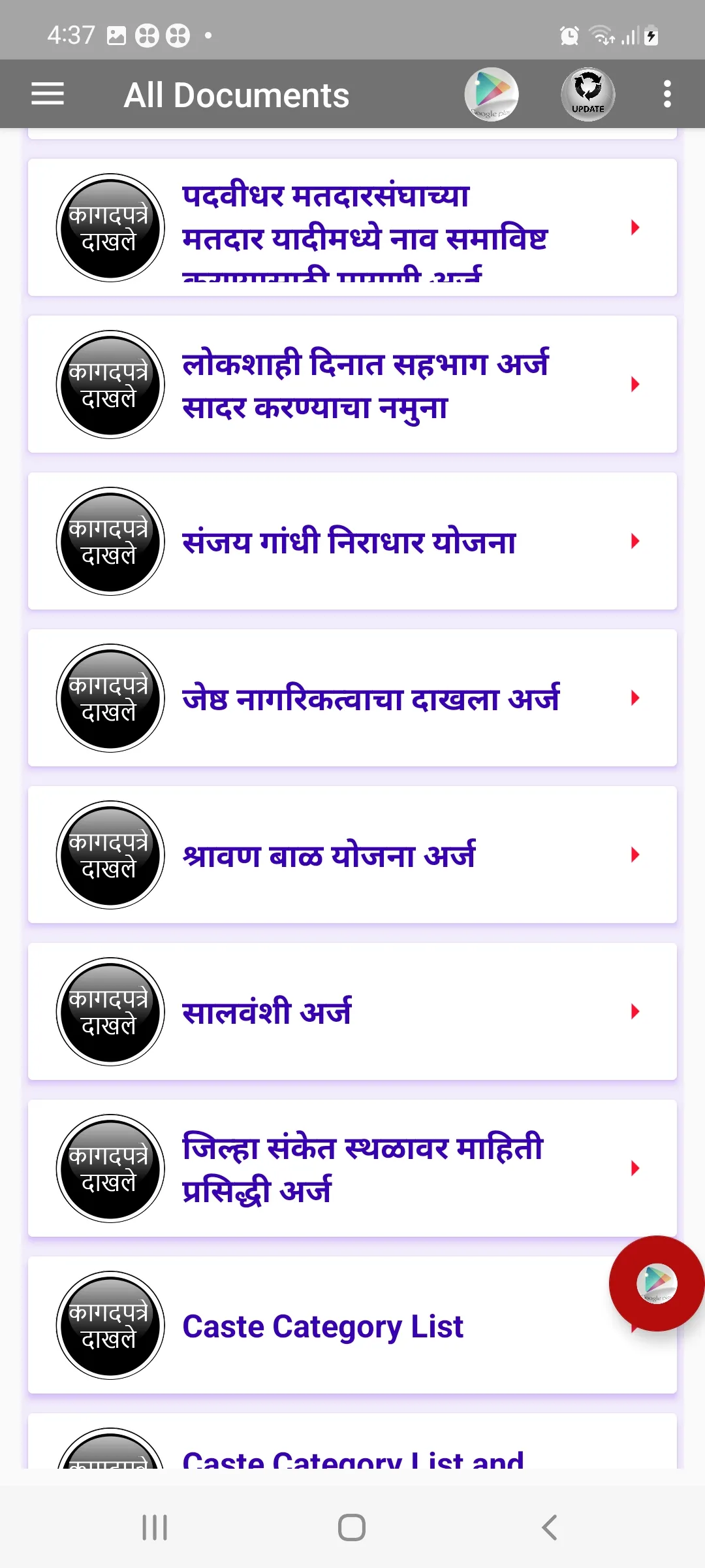 दाखले कागदपत्रे | Indus Appstore | Screenshot