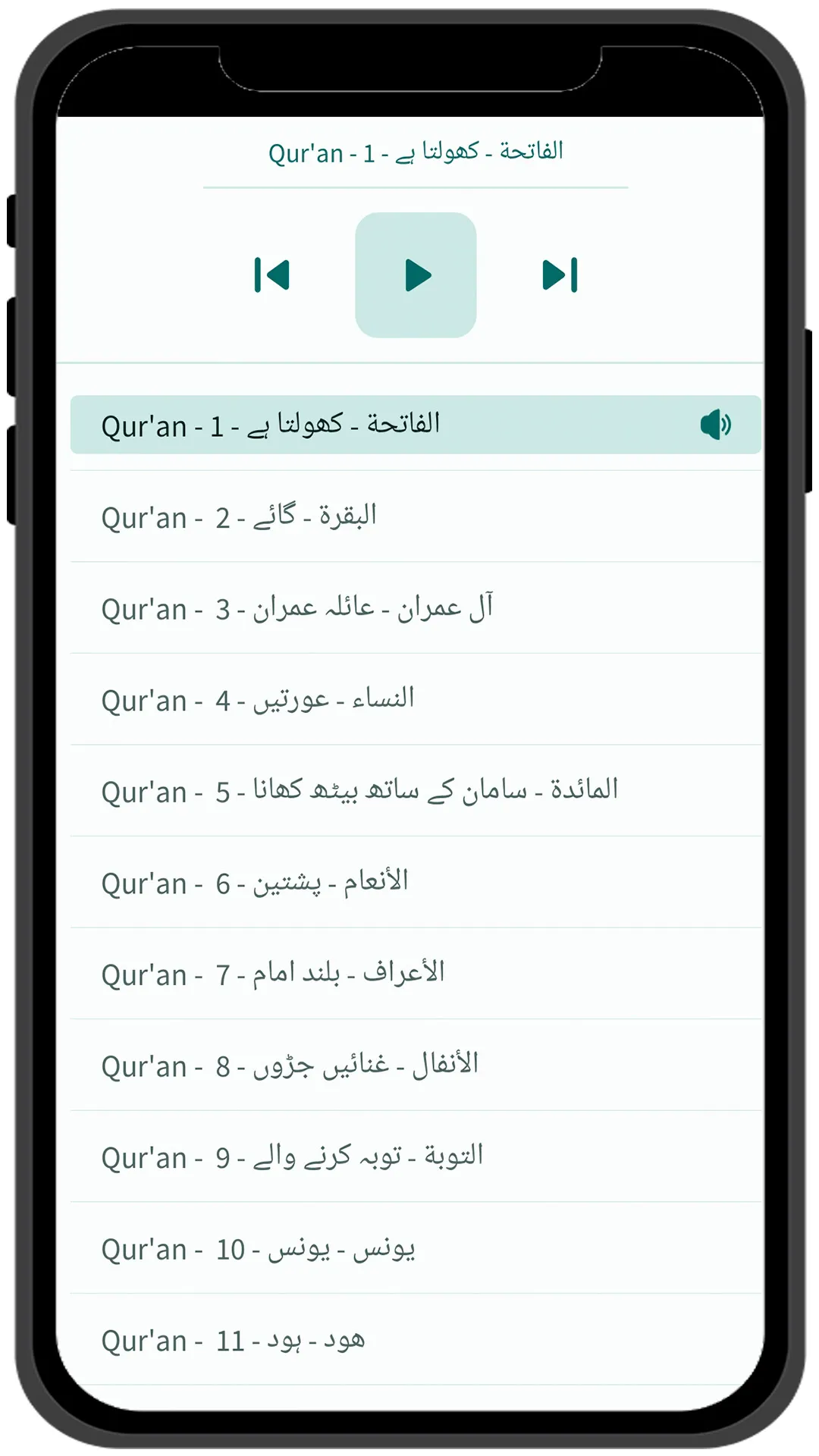 Hausa Quran - القرآن | Indus Appstore | Screenshot