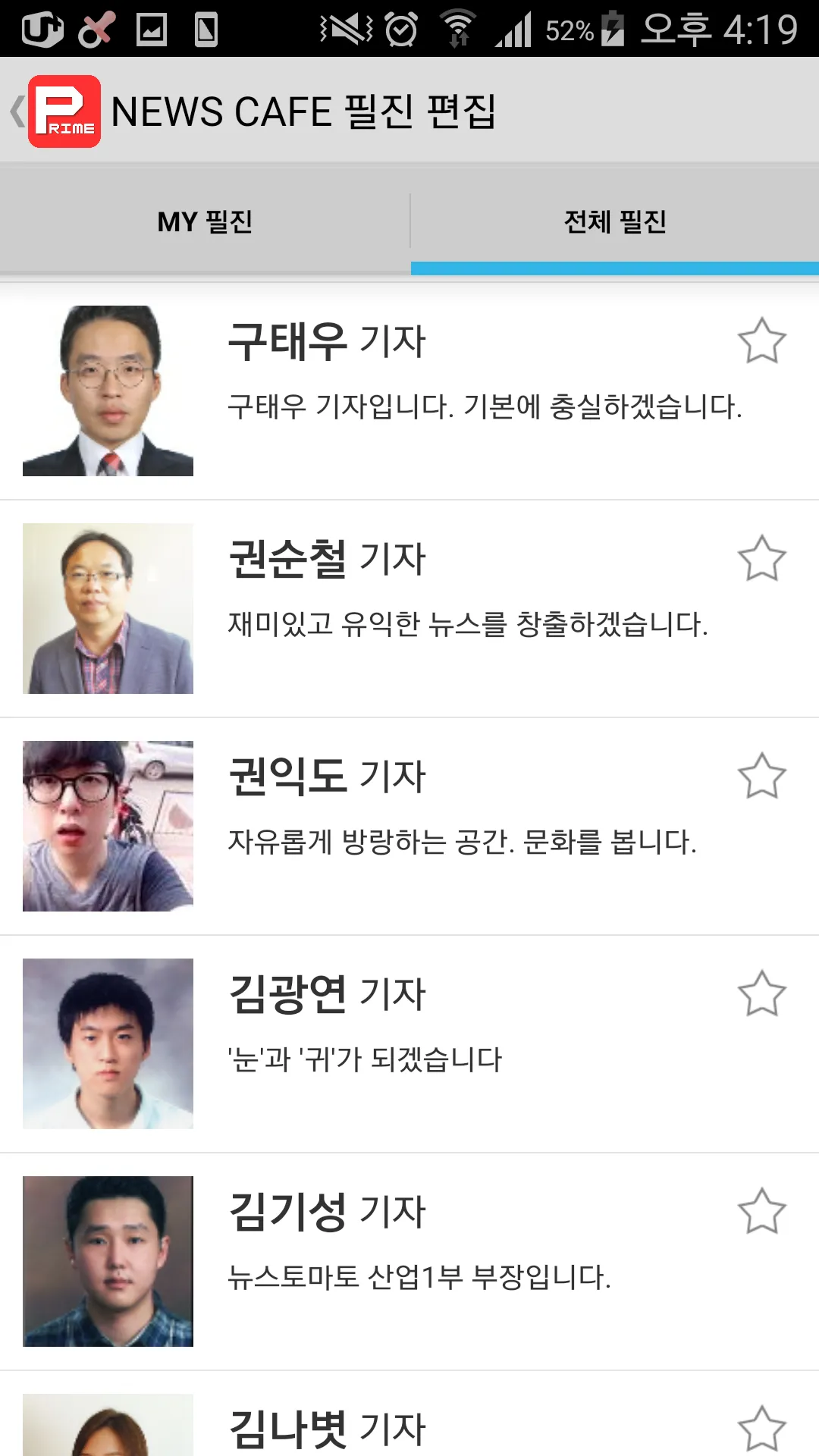 뉴스토마토 (E-paper, PDF 신문 구독) | Indus Appstore | Screenshot