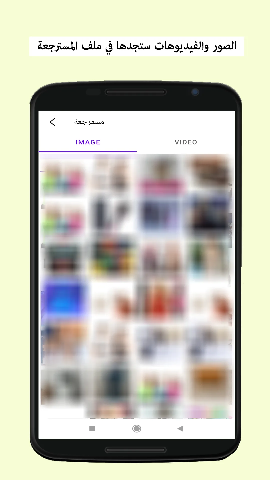 إسترجاع صور وفيديو المحذوفة | Indus Appstore | Screenshot