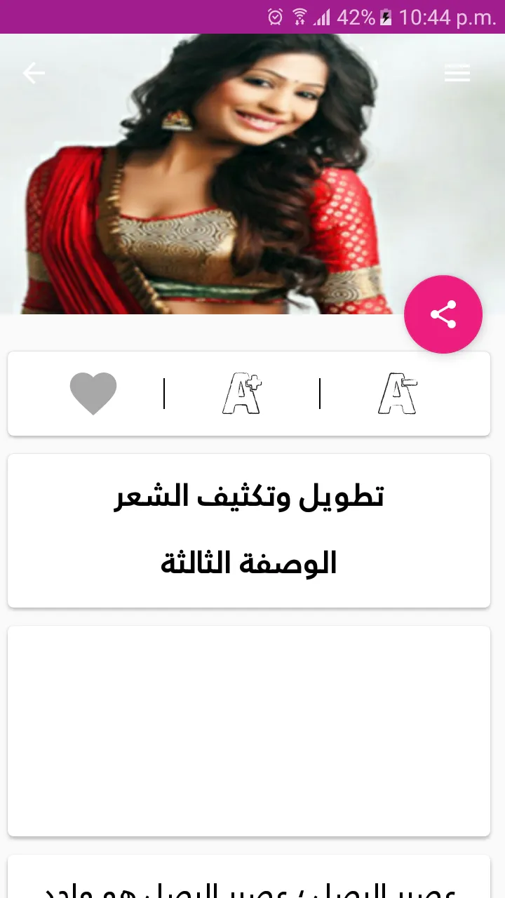 وصفات الشعر الهندية بدون نت | Indus Appstore | Screenshot