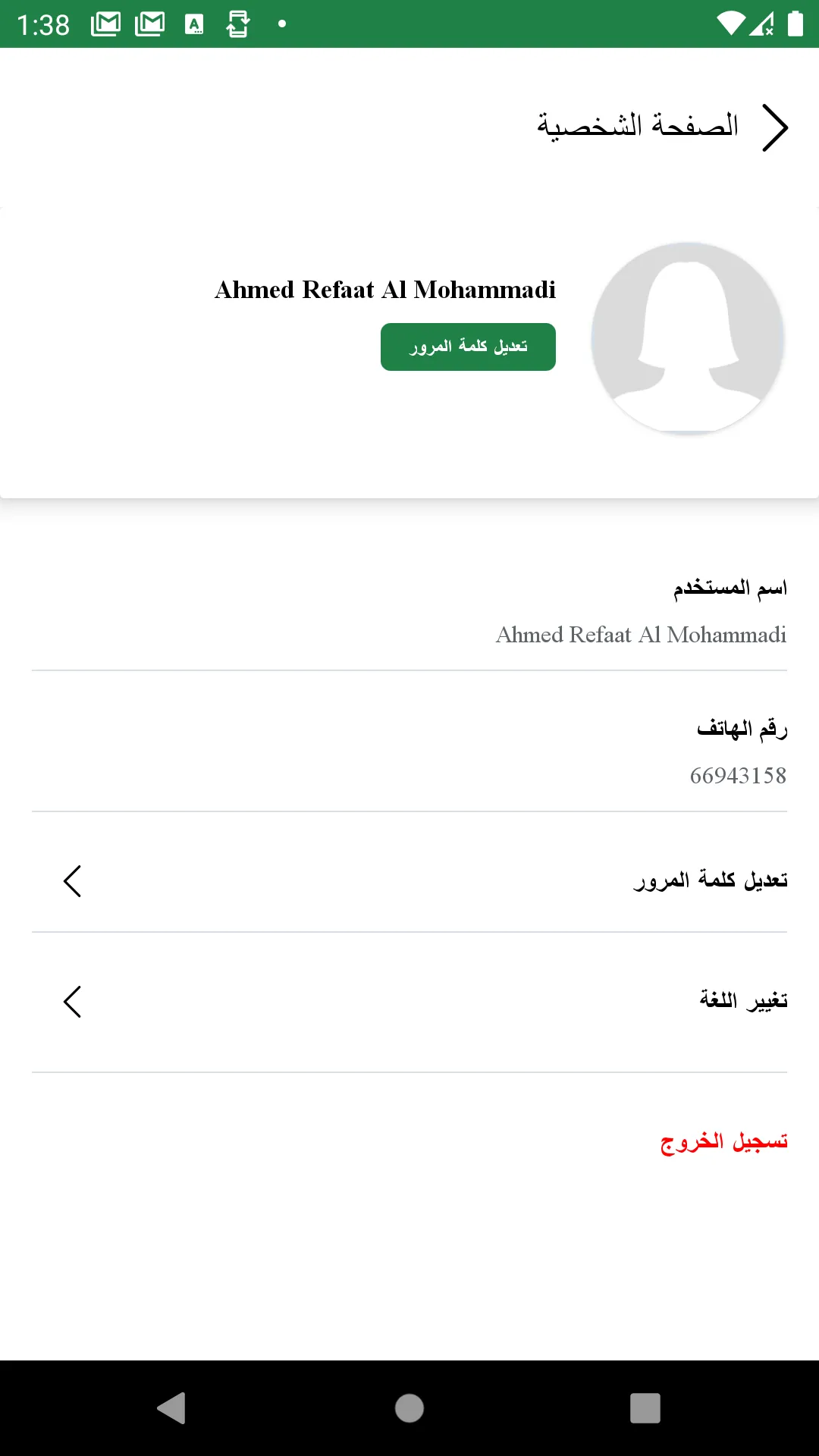 مدرسة الوطنية | Indus Appstore | Screenshot