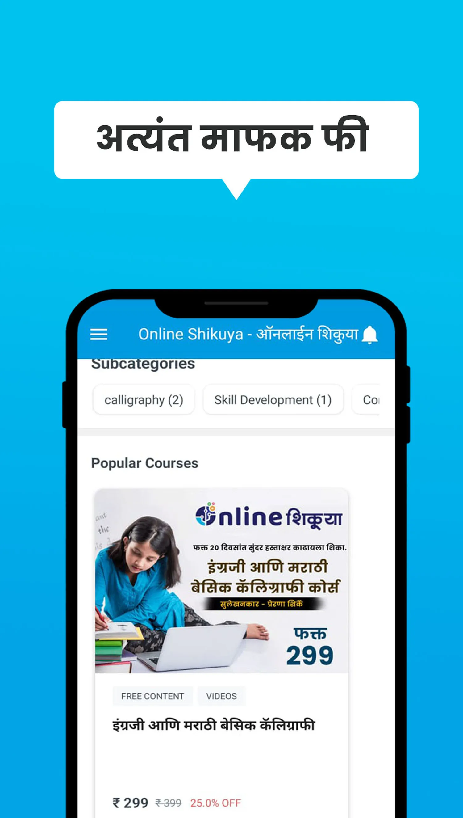 Online Shikuya - ऑनलाईन शिकुया | Indus Appstore | Screenshot