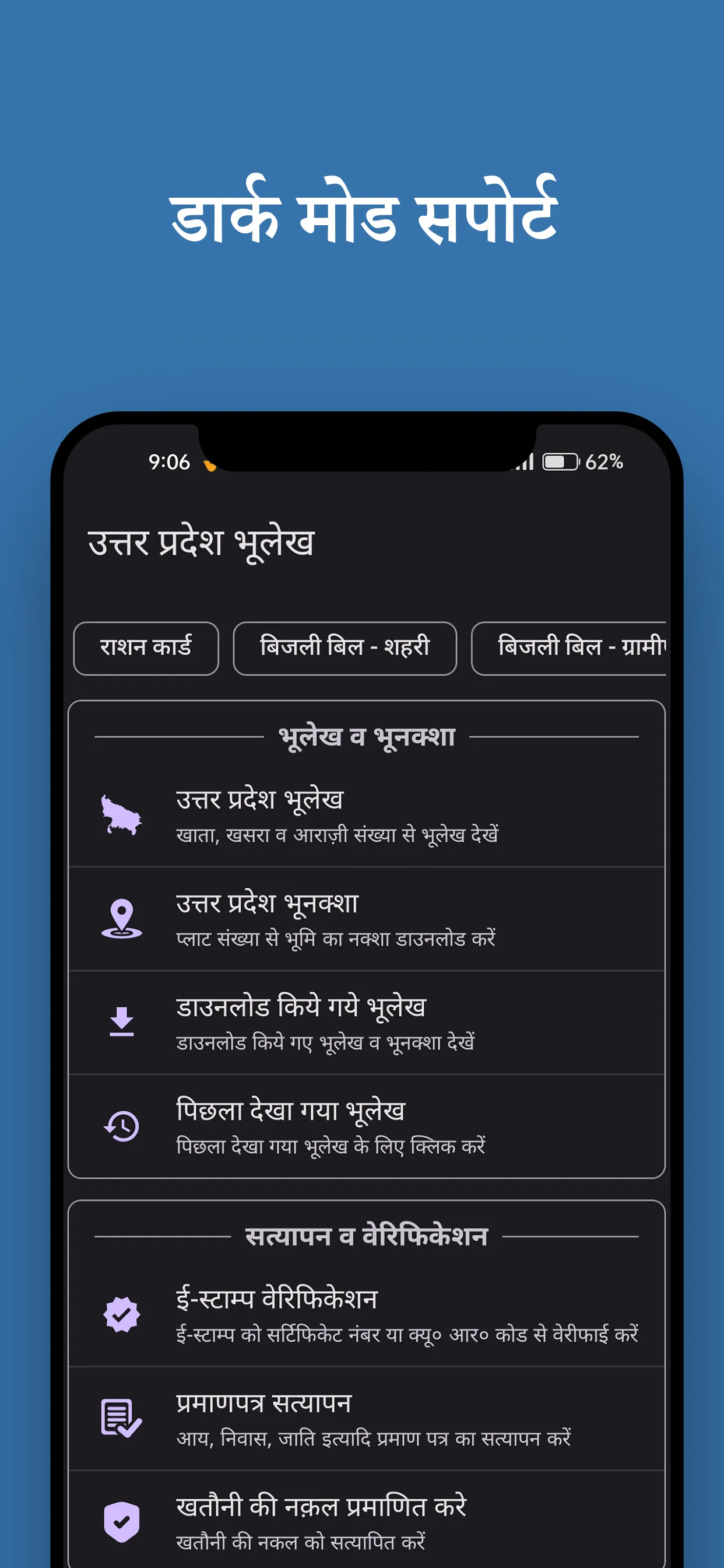 UP Bhulekh (उत्तरप्�रदेश भूलेख) | Indus Appstore | Screenshot