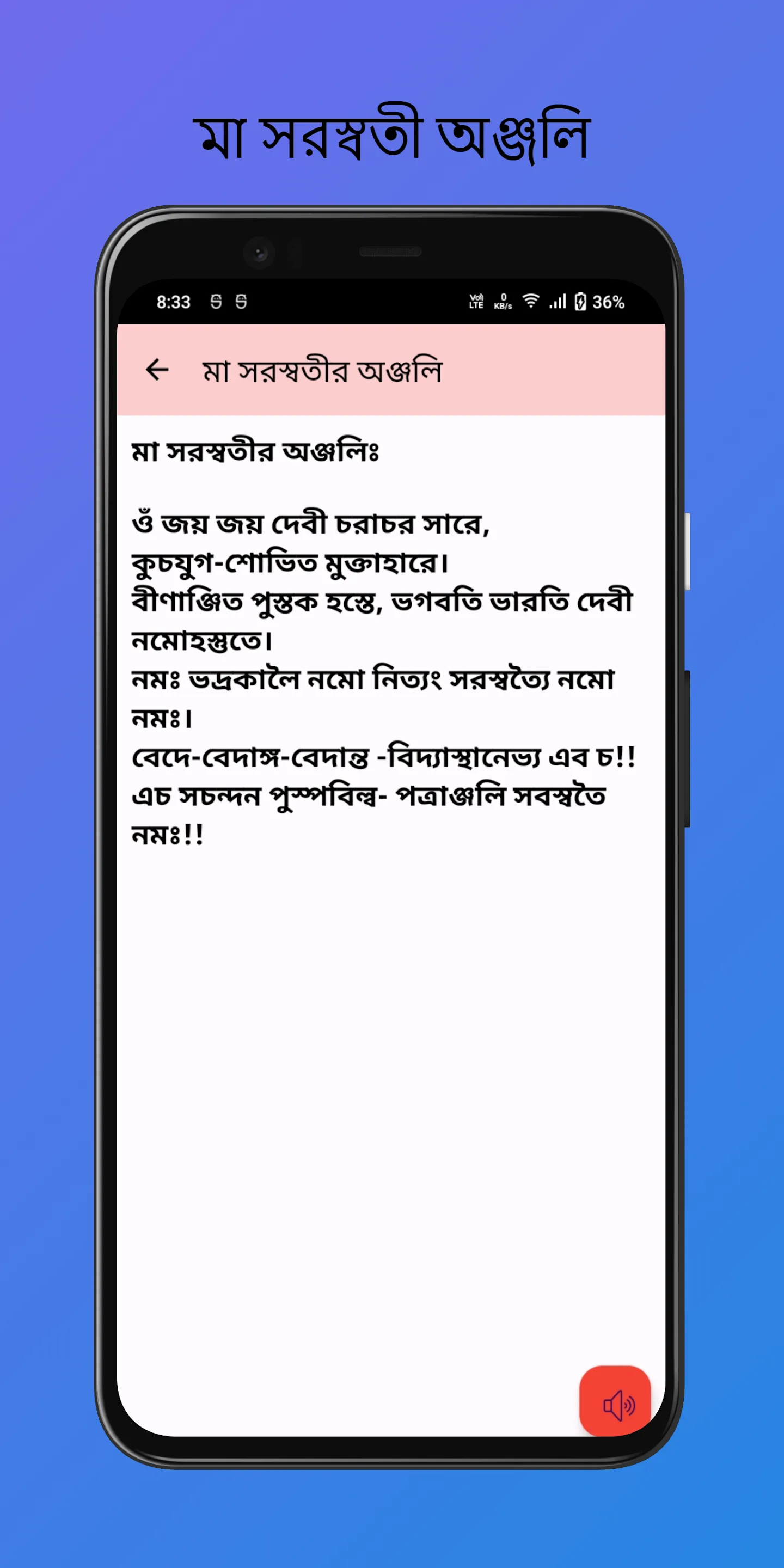 মন্ত্রাবলি: হিন্দু মন্ত্র সমূহ | Indus Appstore | Screenshot