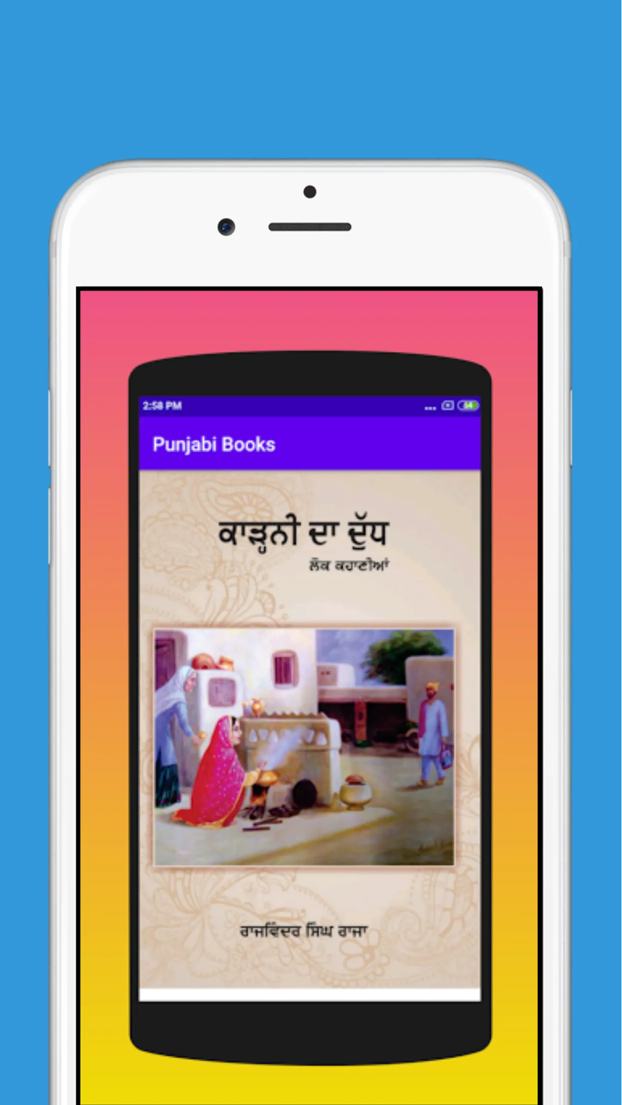 Punjabi Book | Indus Appstore | Screenshot