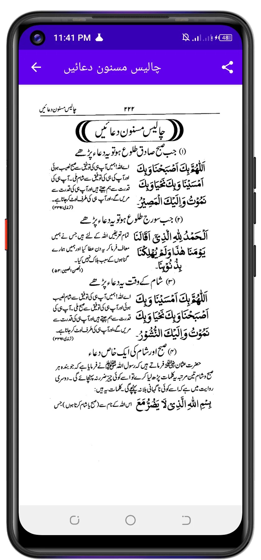 Taleem Ul Islam تعلیم الاسلام | Indus Appstore | Screenshot