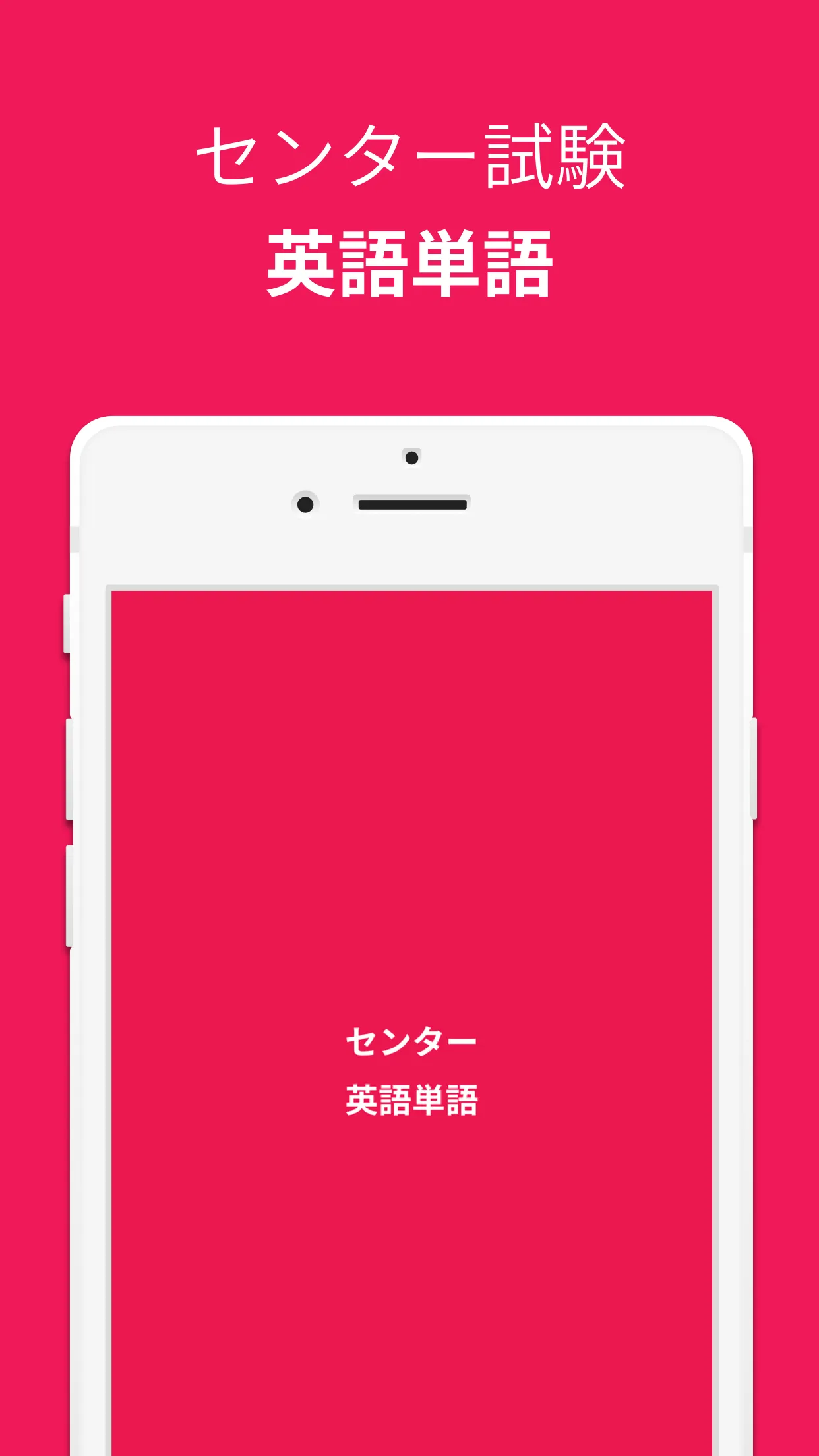 英語単語、センター試験英語単語 | Indus Appstore | Screenshot