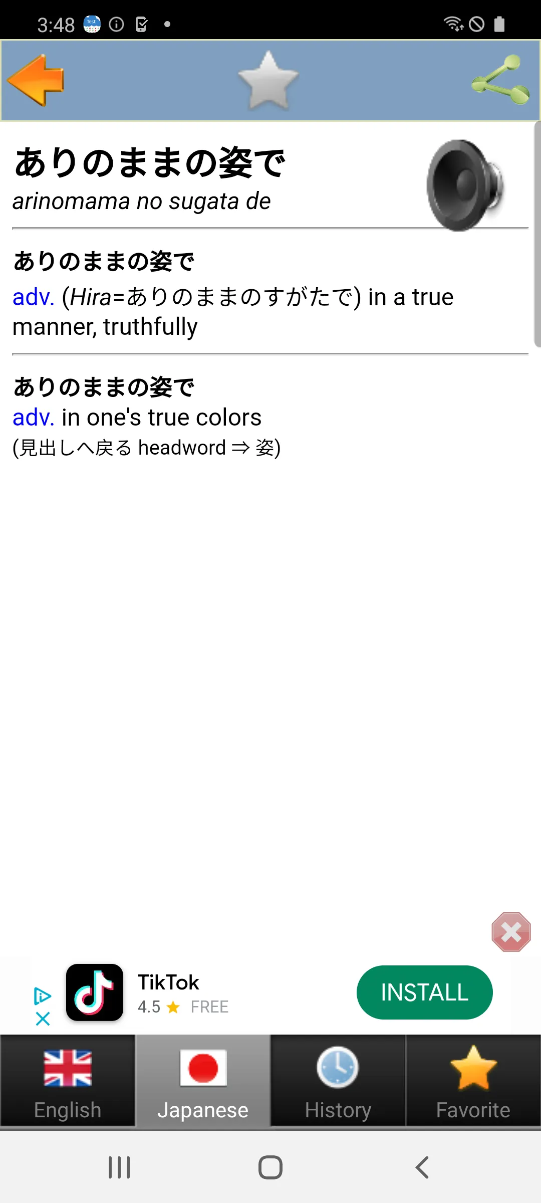 Japanese dict | Indus Appstore | Screenshot