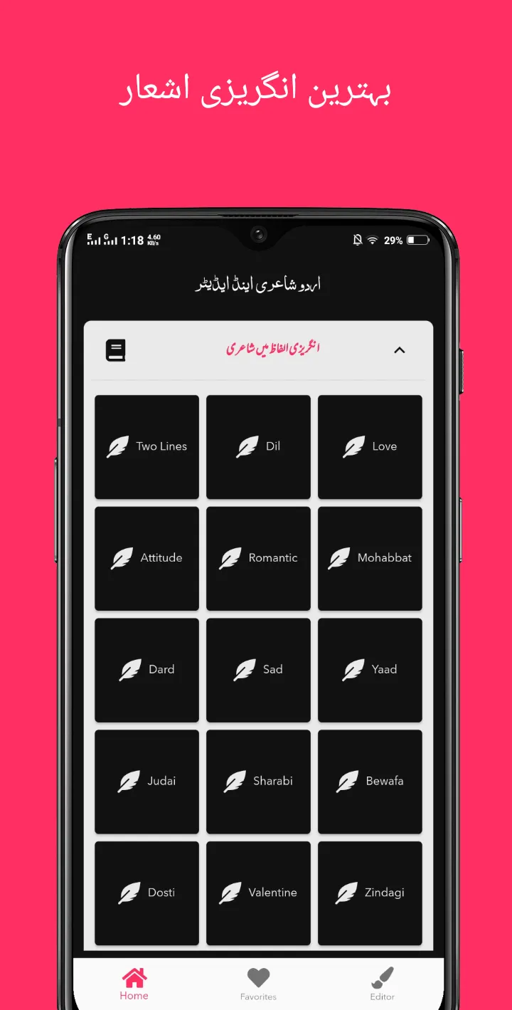 Urdu Shayari & Editor | Indus Appstore | Screenshot