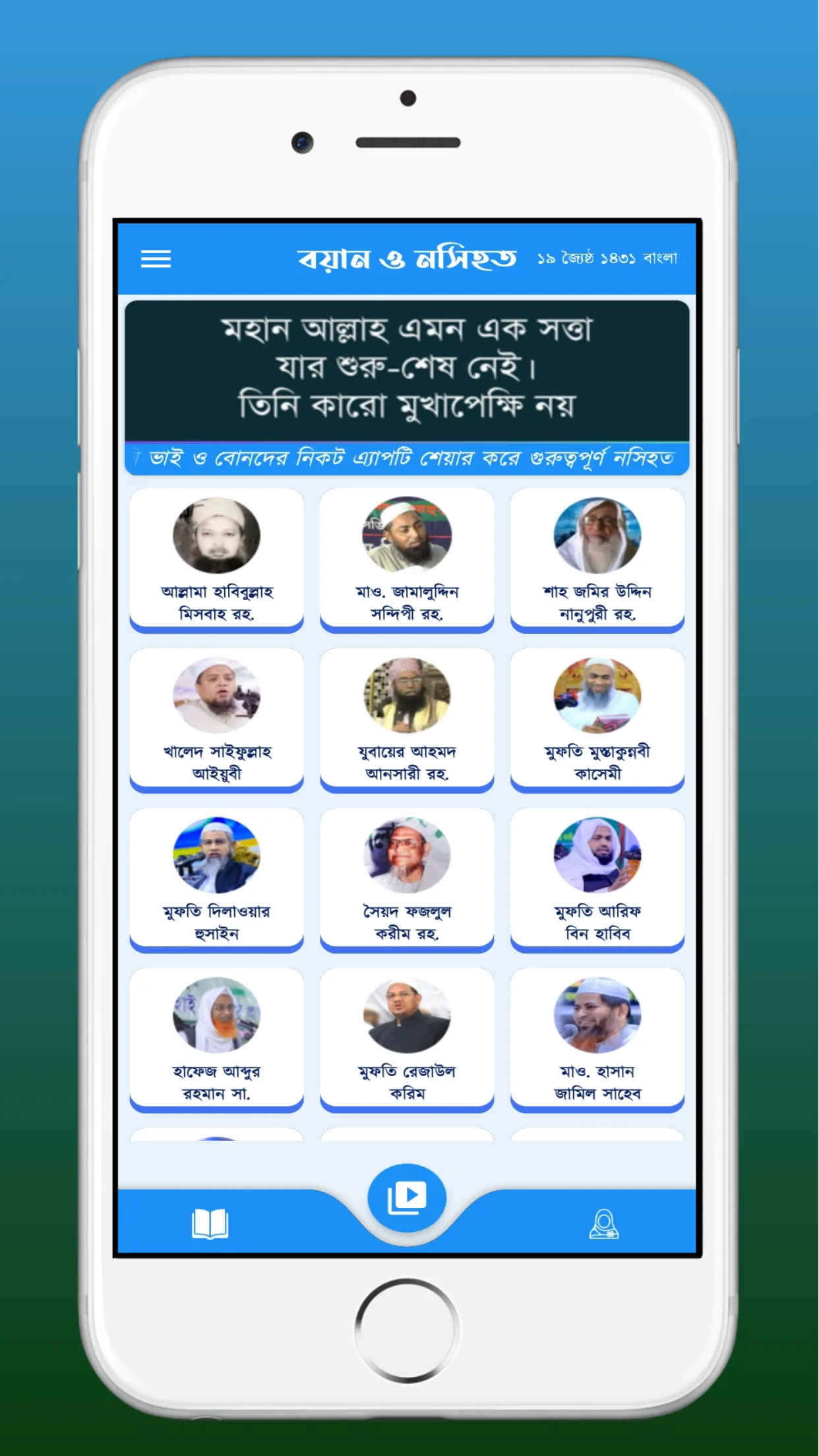 বয়ানের ঝুলি : Boyan | Indus Appstore | Screenshot