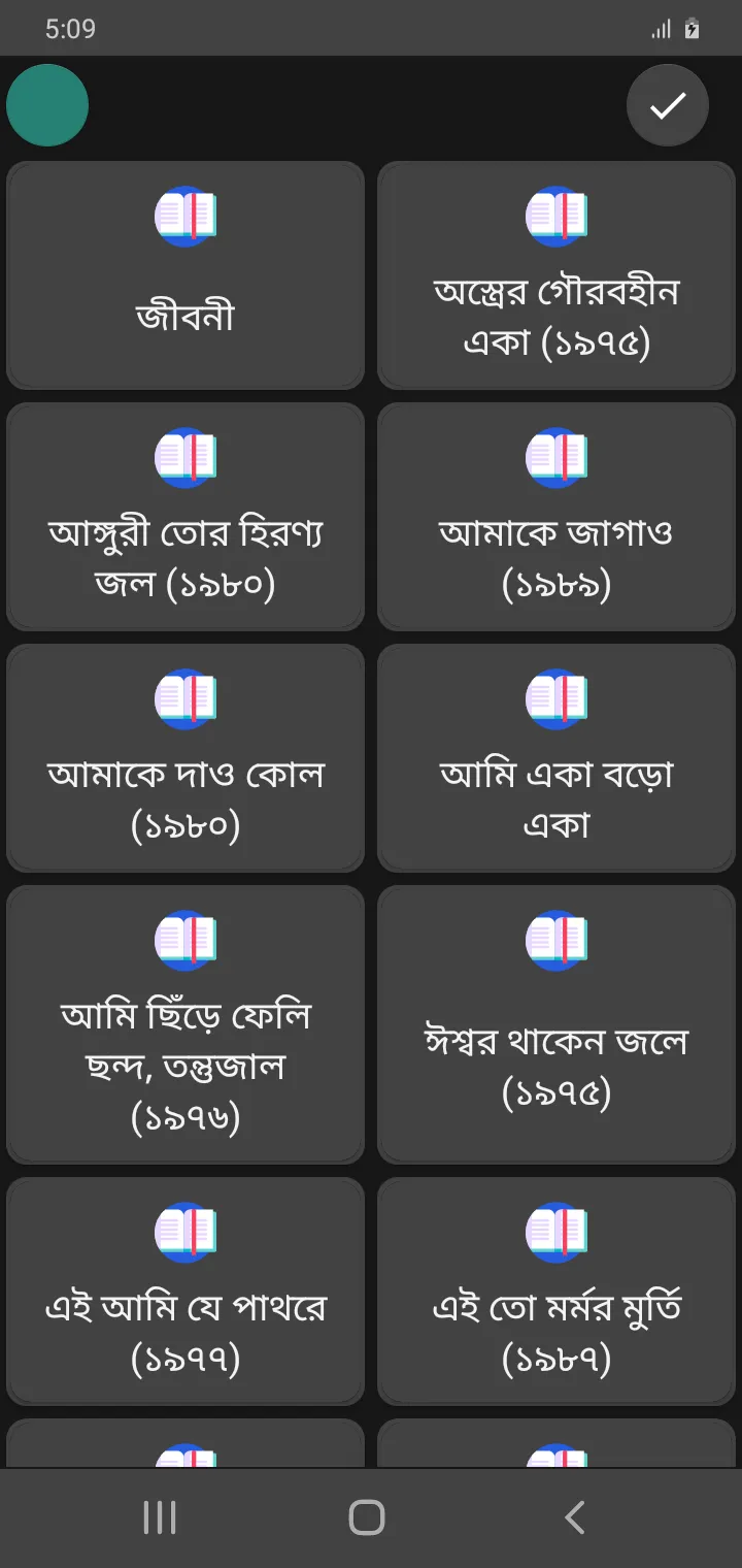 শক্তি চট্টোপাধ্যায় সমগ্র | Indus Appstore | Screenshot