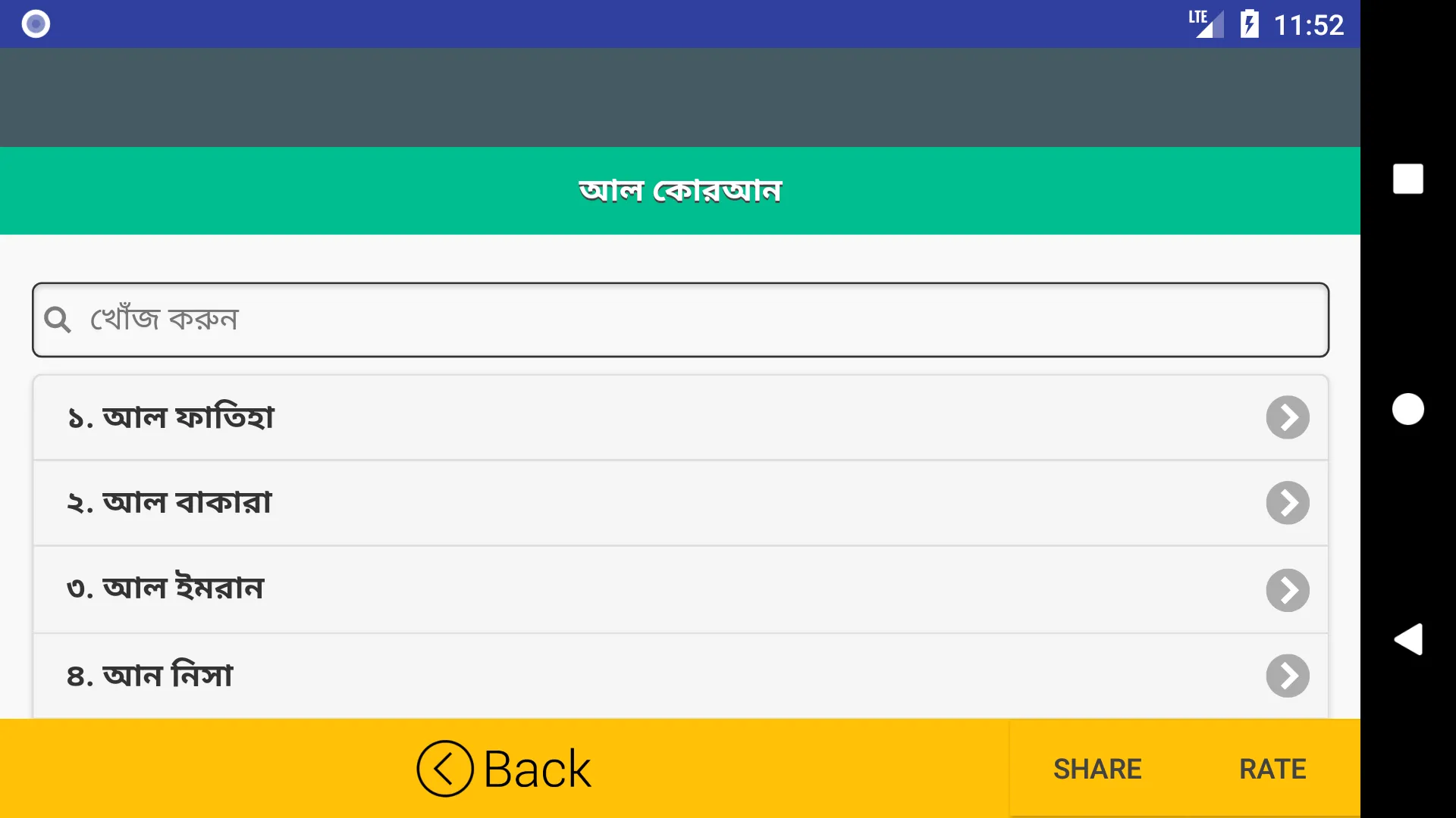 আল কুরআন অর্থসহ অডিও | Indus Appstore | Screenshot