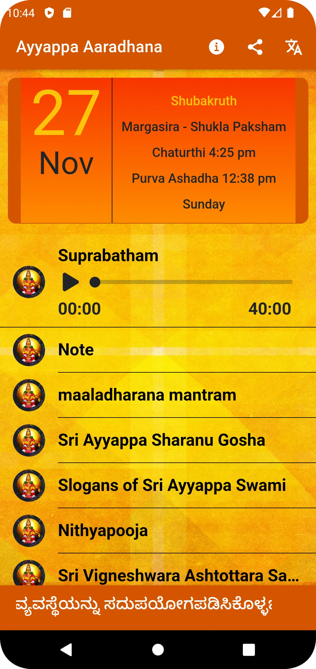 Ayyappa Aaradhana | Indus Appstore | Screenshot