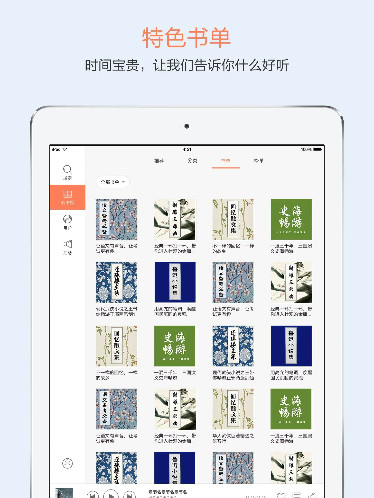 百聽聽書 - 正版優質的出版級有聲書聚合平台 | Indus Appstore | Screenshot