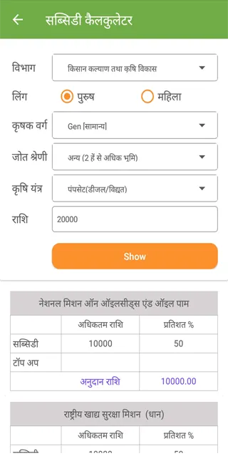 e-कृषियंत्र सेवा | Indus Appstore | Screenshot