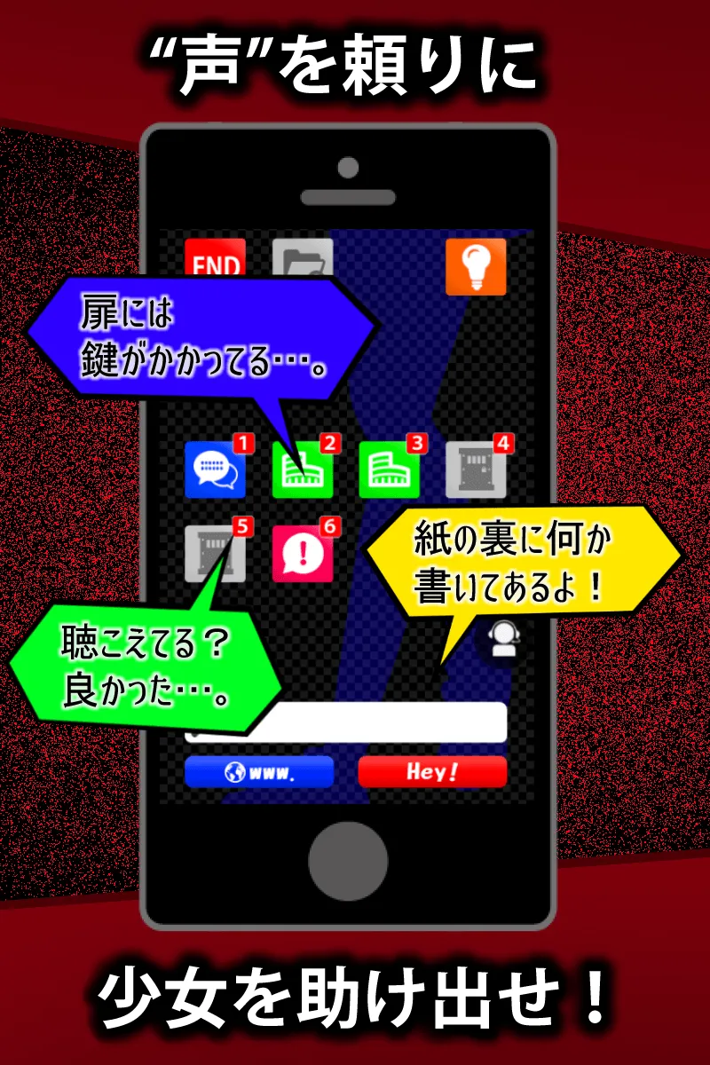 コエヲタヨリニ。　脱出ゲーム／声×脱出 | Indus Appstore | Screenshot