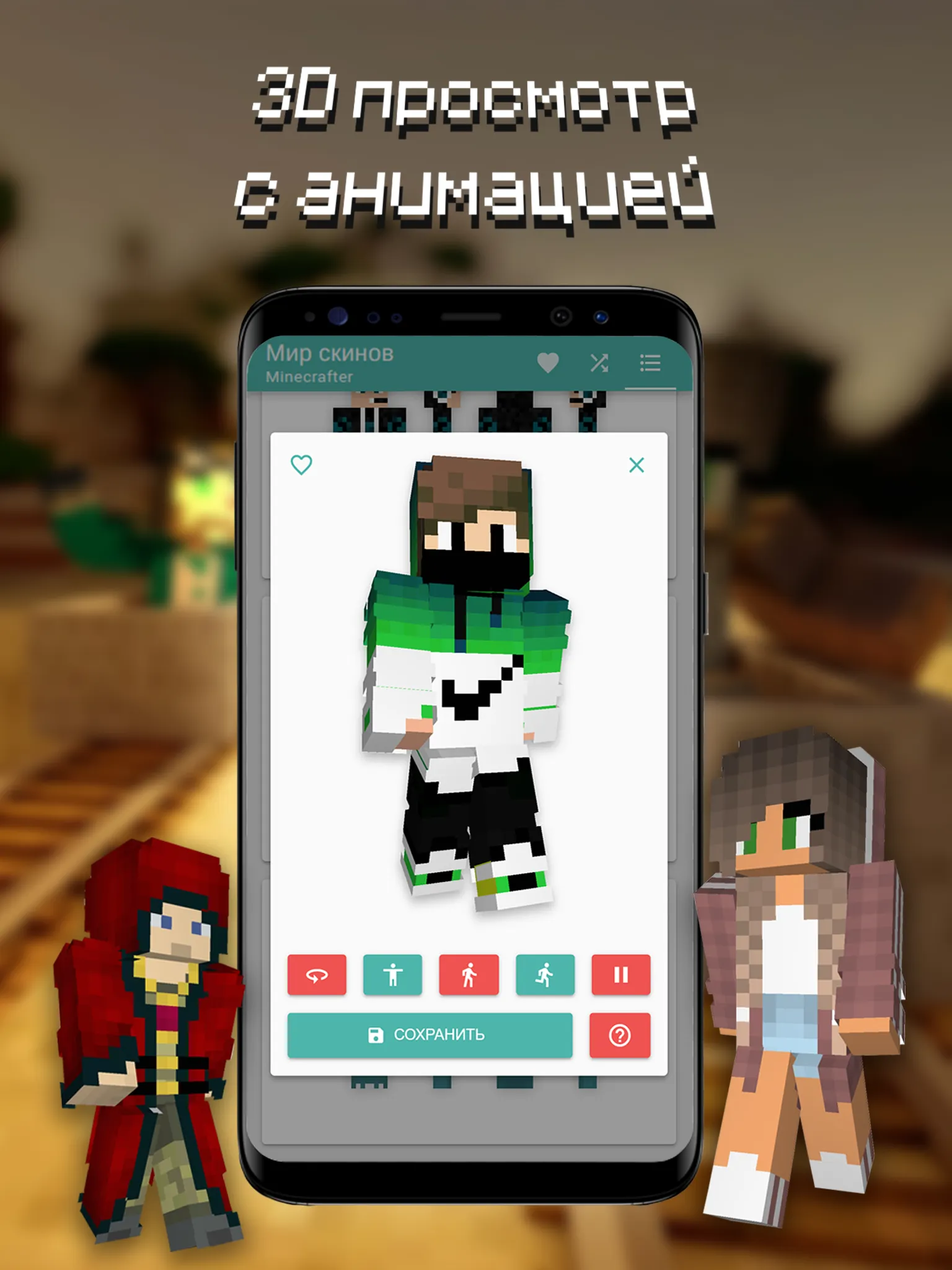 Мир скинов. Minecrafter | Indus Appstore | Screenshot