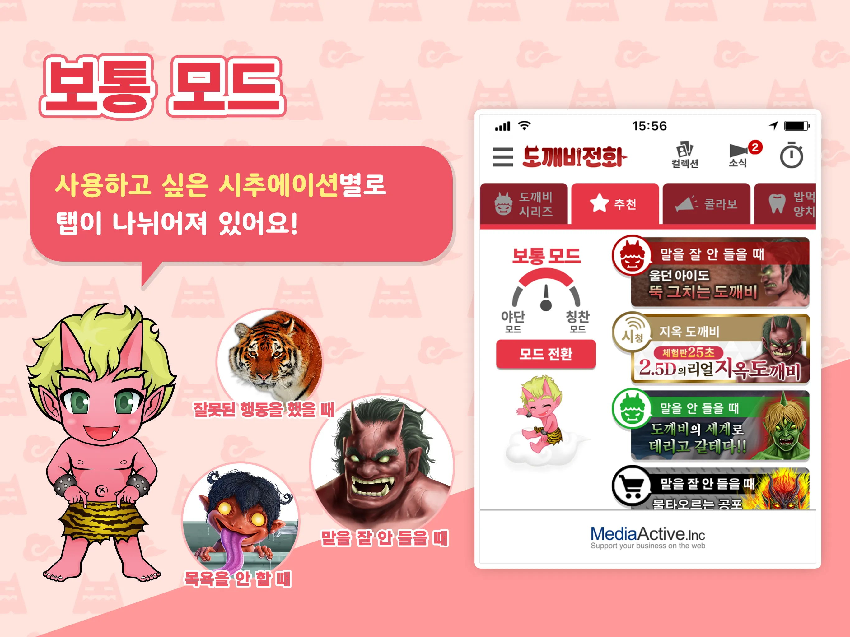 도깨비 전화 | Indus Appstore | Screenshot