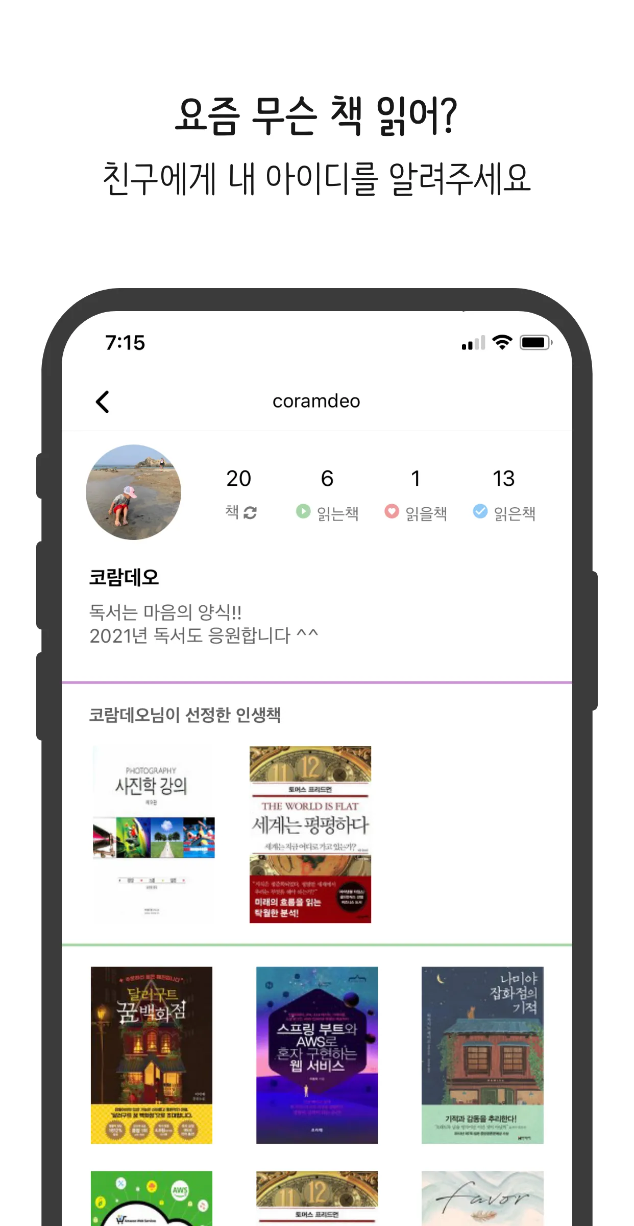 북플립 - 스마트한 독서관리 | Indus Appstore | Screenshot