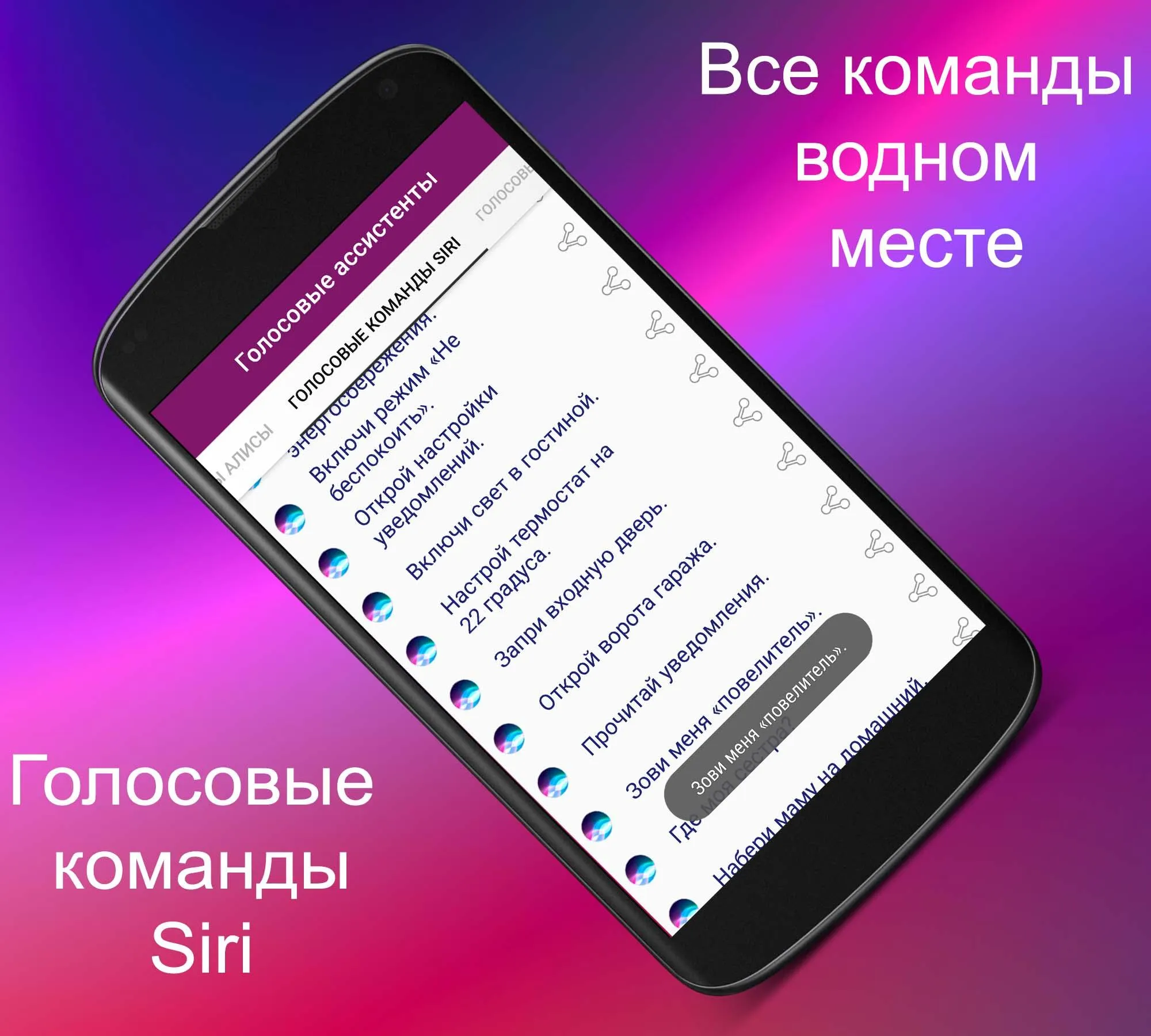 Голосовые команды ассистентов | Indus Appstore | Screenshot