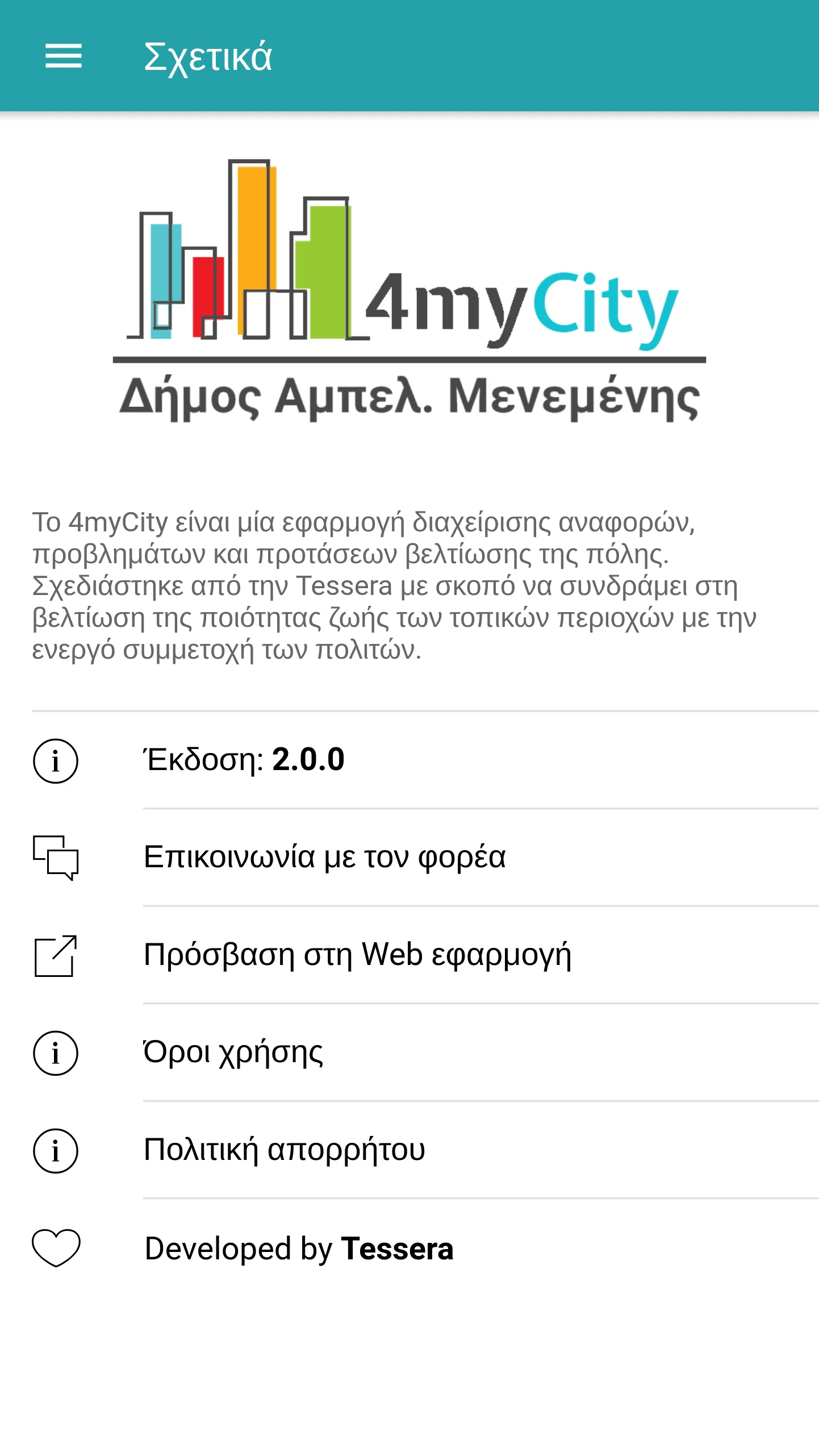 Δήμος Αμπελοκήπων-Μενεμένης | Indus Appstore | Screenshot