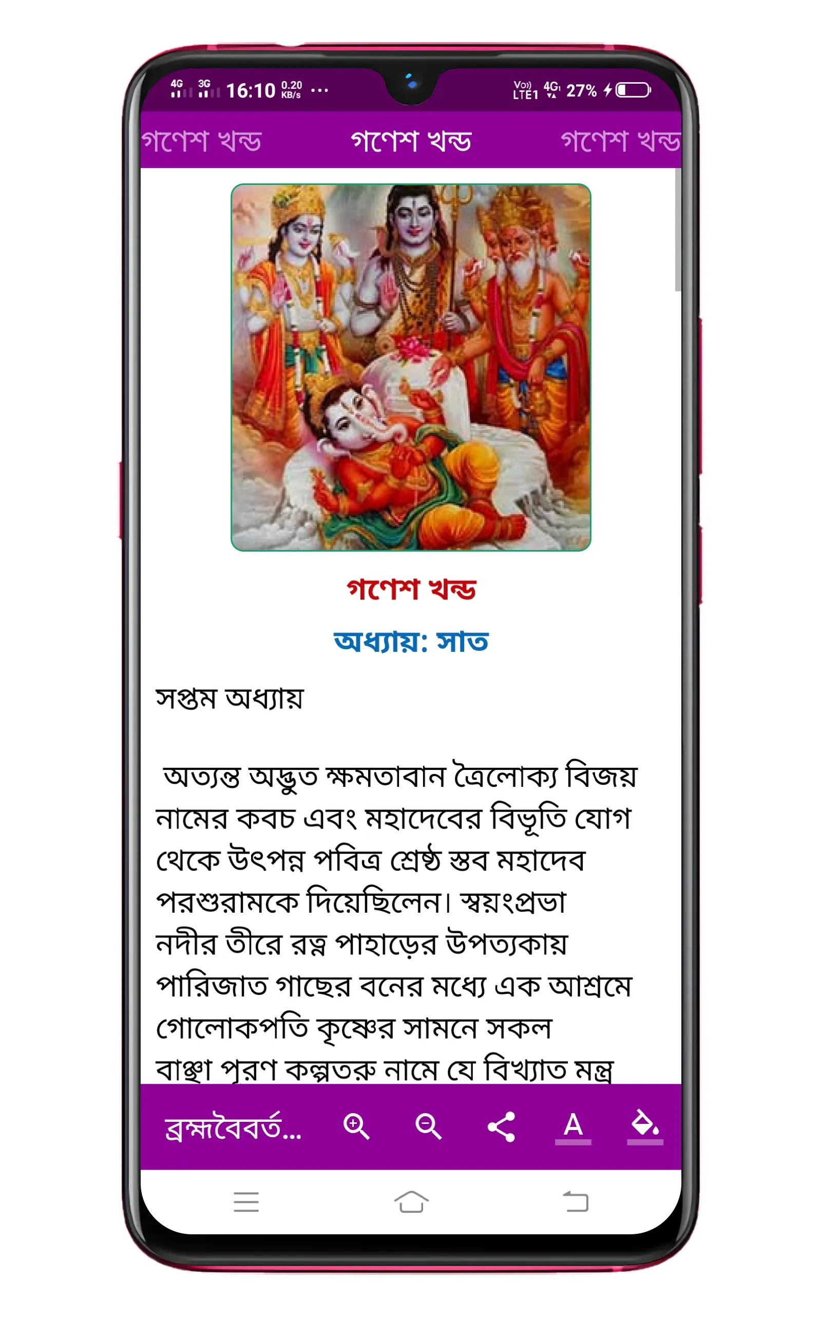 ব্রহ্মবৈবর্ত পুরাণ | Indus Appstore | Screenshot