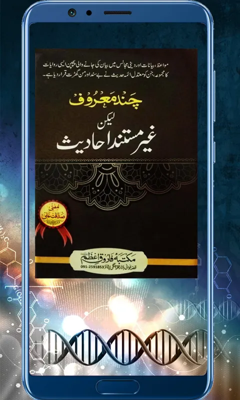 Zaeef Ahadith غیر مستند احادیث | Indus Appstore | Screenshot