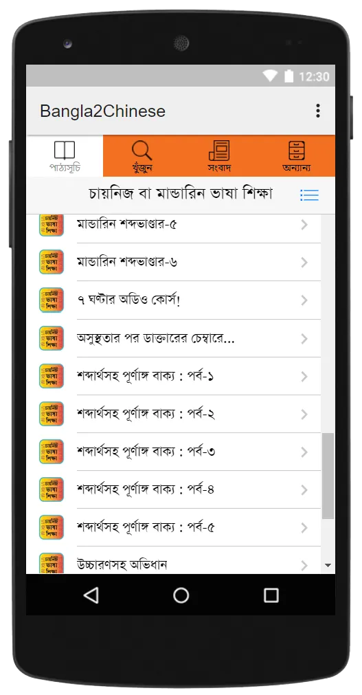 Bangla To Chinese Learning | Indus Appstore | Screenshot