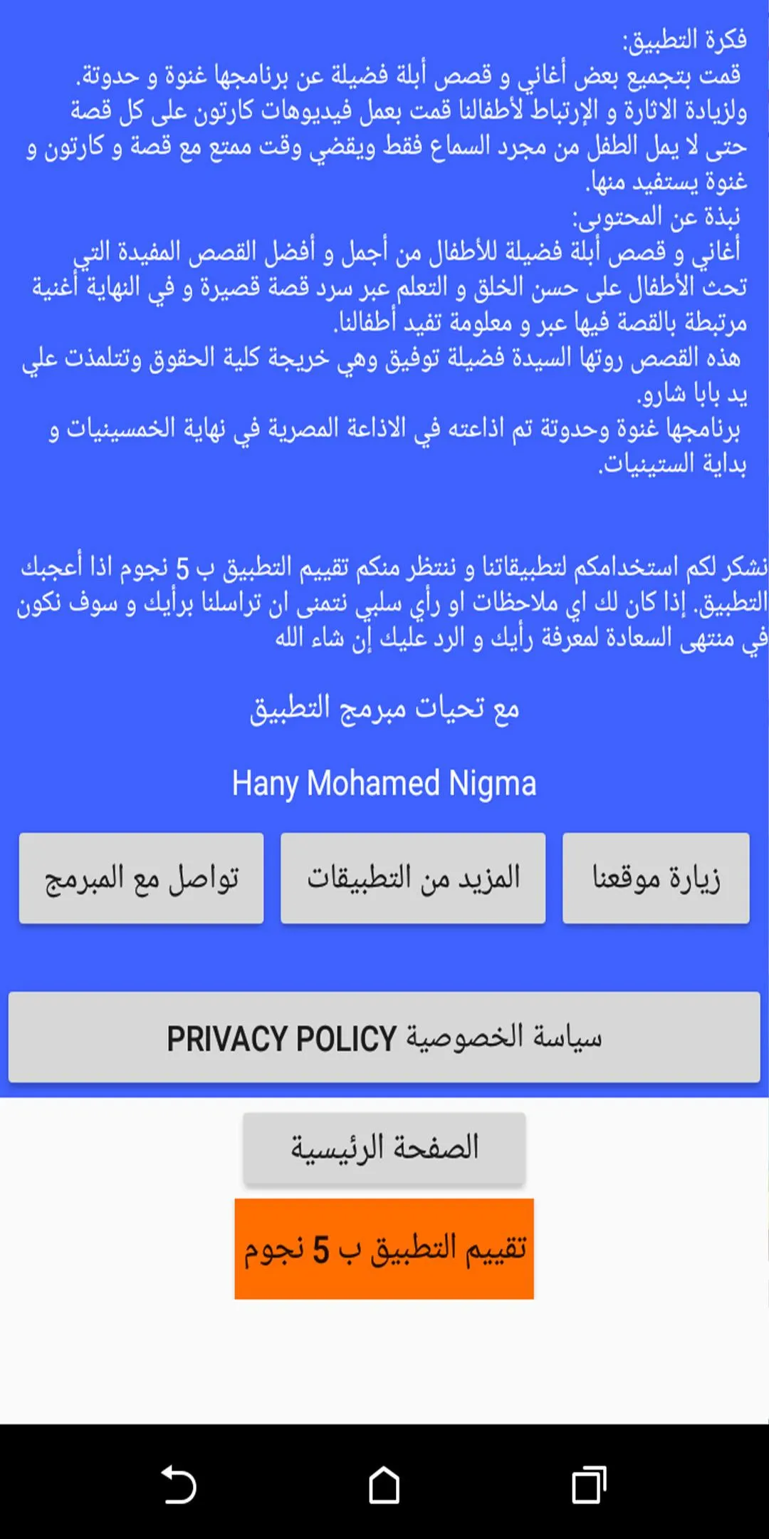 كرتون أبلة فضيلة غنوة و حدوتة | Indus Appstore | Screenshot