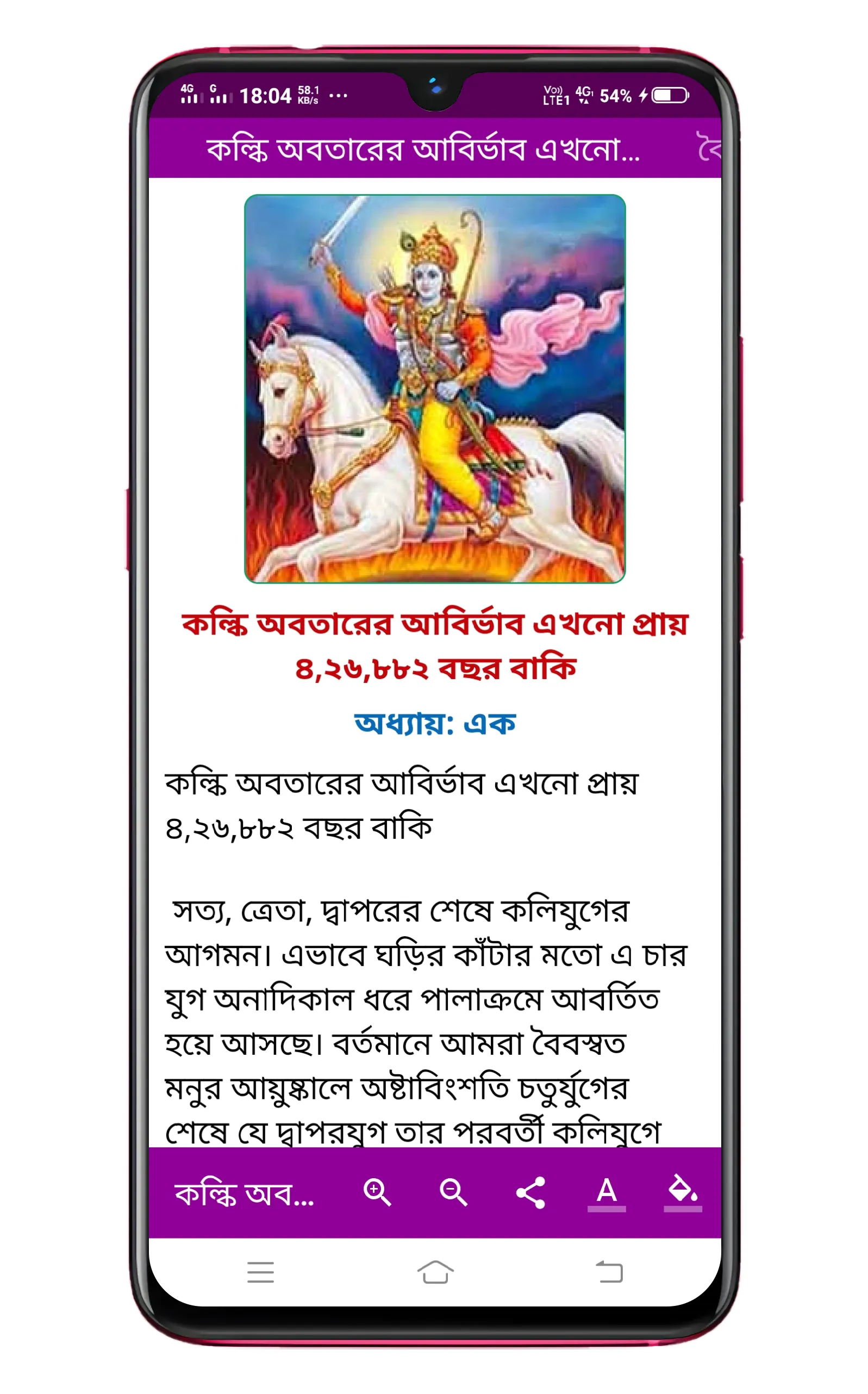 কল্কি অবতার  Kalki Avatar | Indus Appstore | Screenshot