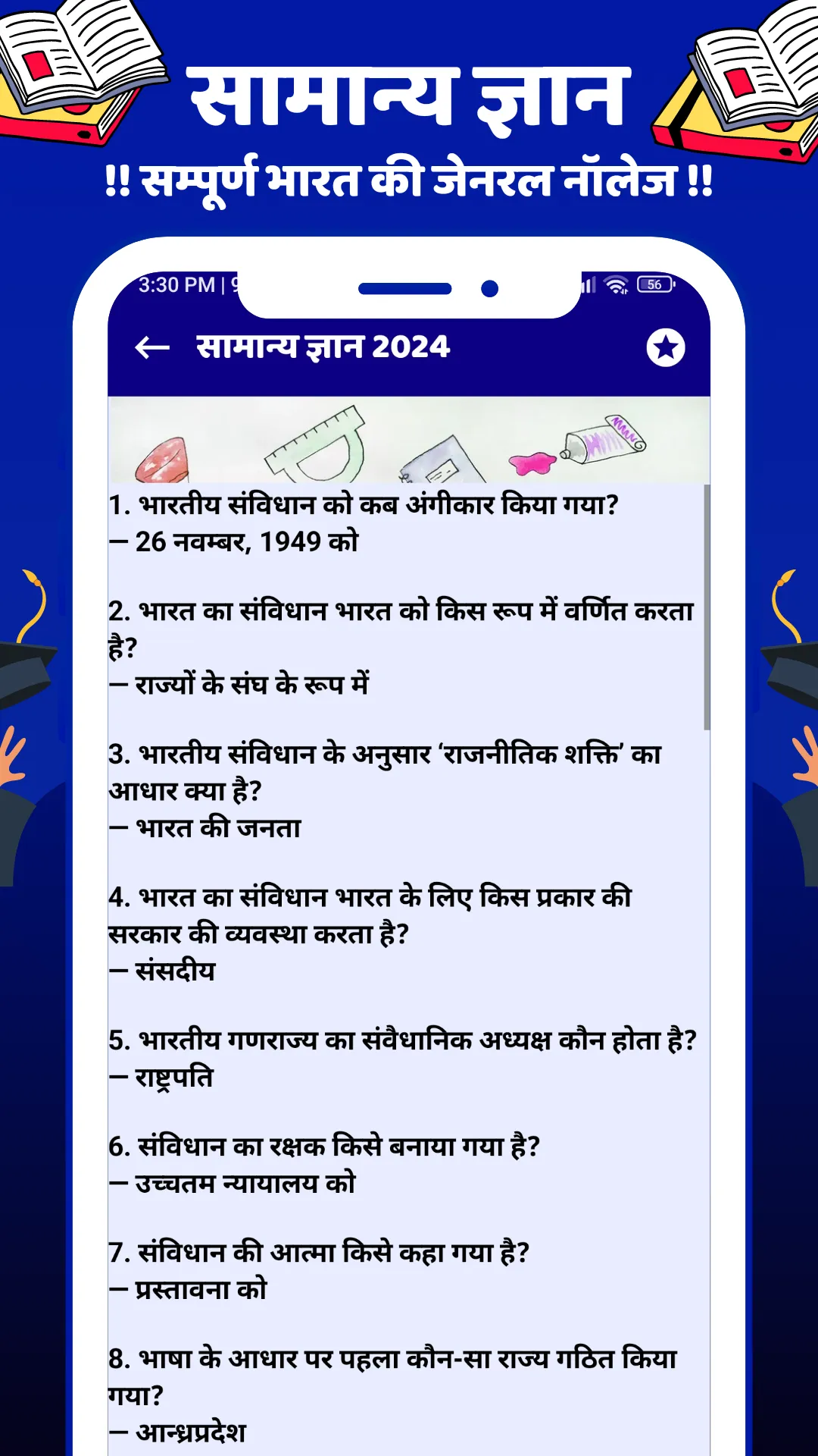 Samanya Gyan 2025 : Gk 2025 | Indus Appstore | Screenshot