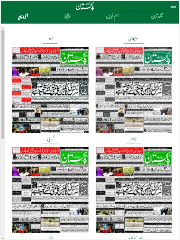 Daily Pakistan Urdu NewsPaper | Indus Appstore | Screenshot