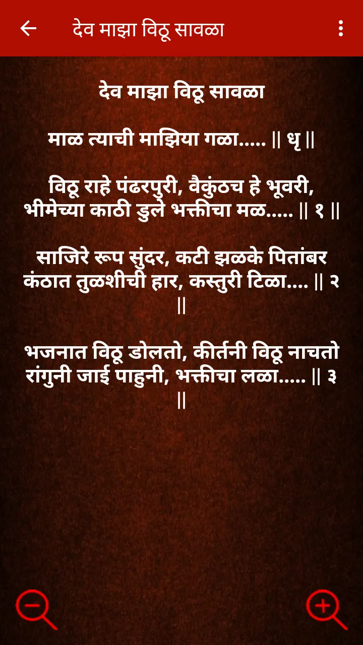 Marathi Bhajan | Indus Appstore | Screenshot